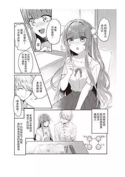 densha de, jugyō. Sensei to. | 在电车里，上课。和老师。1-6