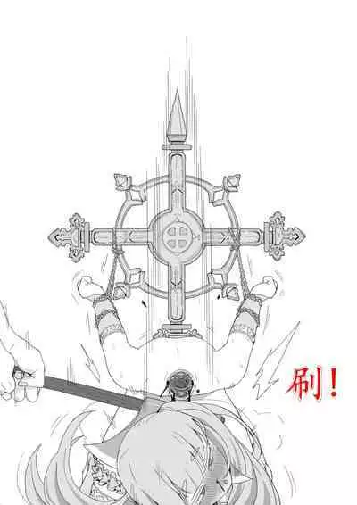 Lili's execution&幼王女处刑