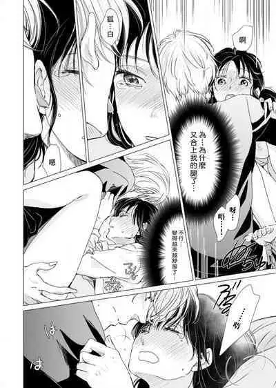 koi no kamisama wa sukebenanodesu. | 恋爱神明大人是色鬼 1-6 end