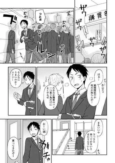 Chotto… Shite Minai?