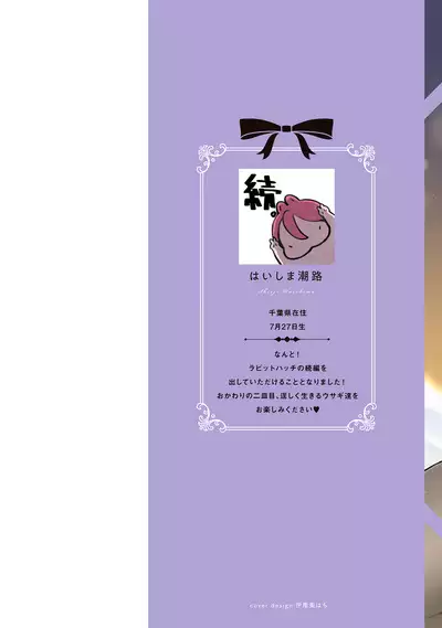 ラビットハッチへようこそ－seconds！－ 【電子限定特典付き】