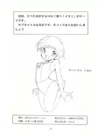 (CR18) [Paradise City (Various)] Tabeta Kigasuru 14 (Neon Genesis Evangelion)