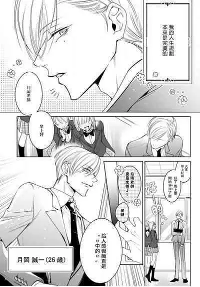 Ochikobore Alpha to Elite Omega | 问题α与精英Ω Ch. 1-5