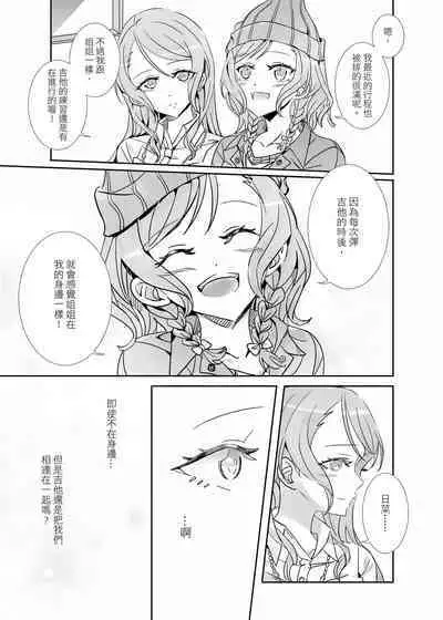 (Bang Dream! SayoHina doujin) ki君mi - B62544-冰川雙子《大切な人》-v3