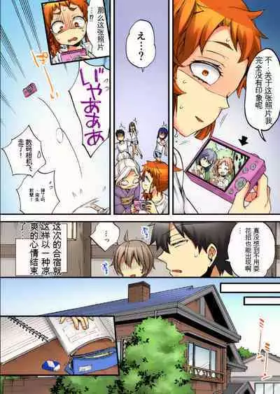 Onna no Karada de Iki sugite Yabai! 8 | 不妙啊女生身体太容易高潮了！8