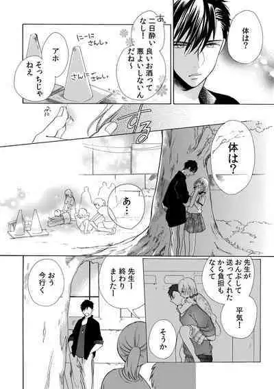 私の先生はドSでエッチなケダモノ~俺が抑えてるの、分からない?~ 第2-6話