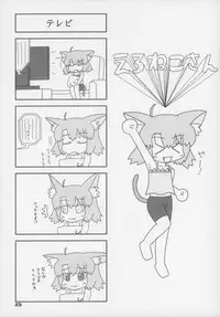 (C83) [Gururido (Various)] Ero Neko-san Trilogy Anal Silver