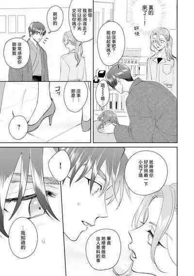 Asaba sensei no ichizuna junai | 浅叶老师专一的纯爱 1-5