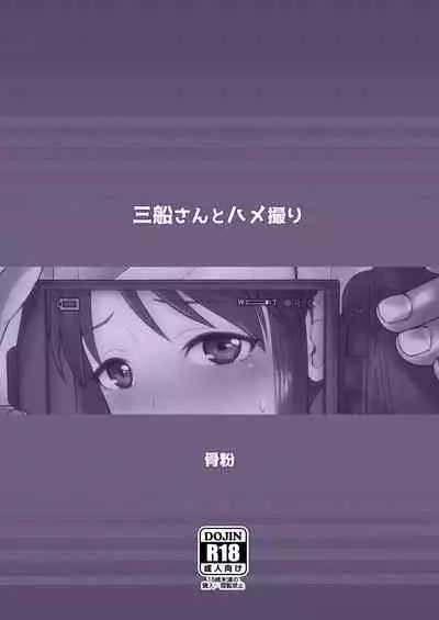 Mifune-san to Hamedori