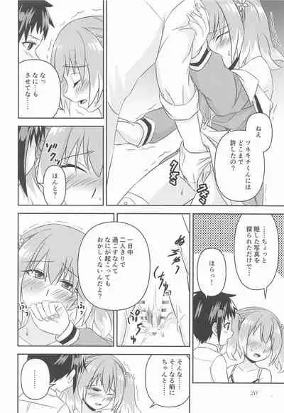 shotekarashikujirusatsujinMISSION2