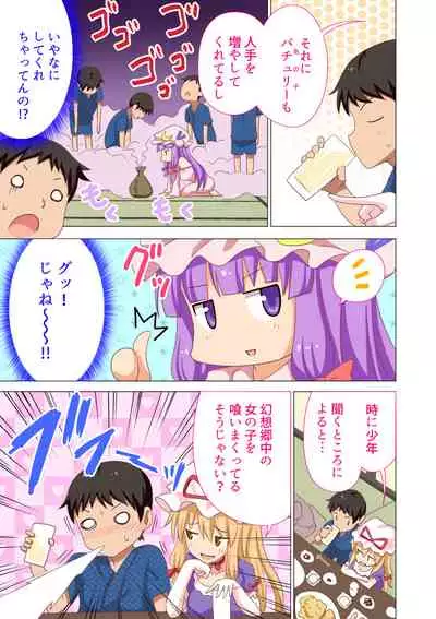 Gensoukyou Rakuenka Keikaku Soushuuhen Yon