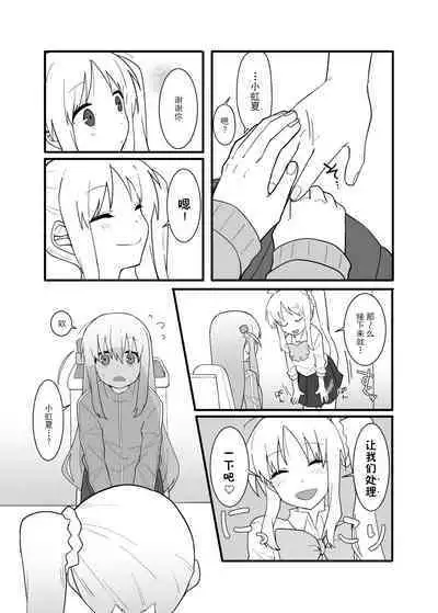 Kessoku Band Omorashi Soushuubon