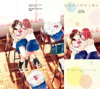 [syou] Yuri no Tsubomi ga Saku Koro ni [Digital]