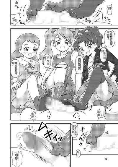 Kirakira Zuricure Ashi Mode