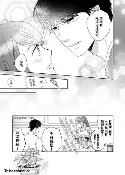 今夜拥抱下流的你 01-03 Chinese