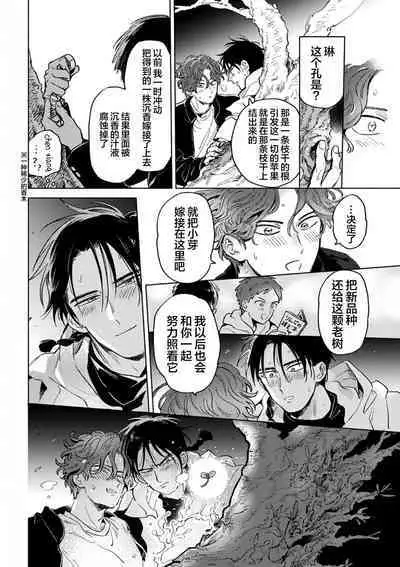 Mogimogi Friends | 采撷密友 Ch. 1-5