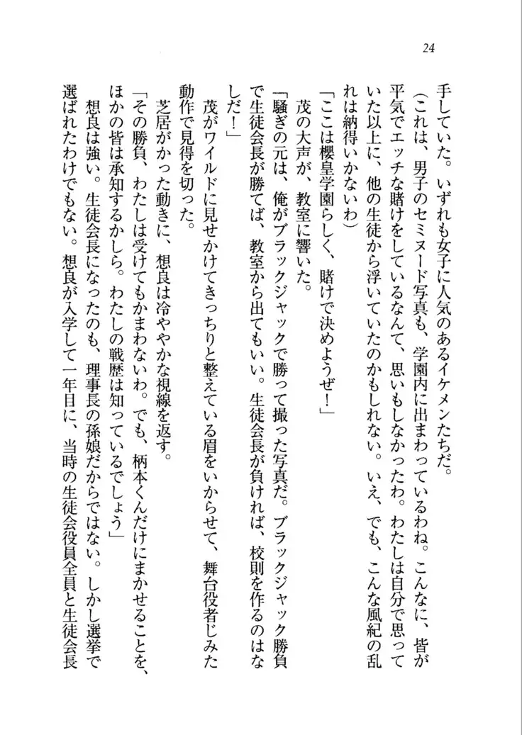 生徒会長を脱がそう！