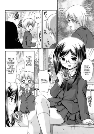 Megane de H de Konamaiki! - ch 1