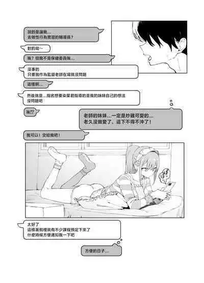 Seikoui Jisshuu 2 | 过性行为2