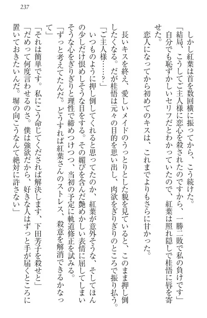 暗殺メイドはメロメロです