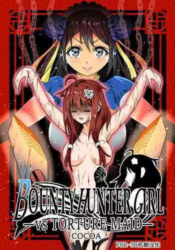 [COCOA] BOUNTY HUNTER GIRL vs TORTURE MAID Ch. 9 [Chinese]