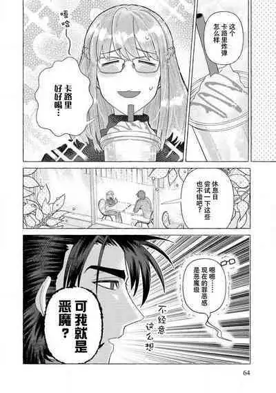 Kojirasekko, Akuma to Ecchi na Keiyaku shita Ken | 关于自卑少女与恶魔签订涩涩契约这件事 1-6