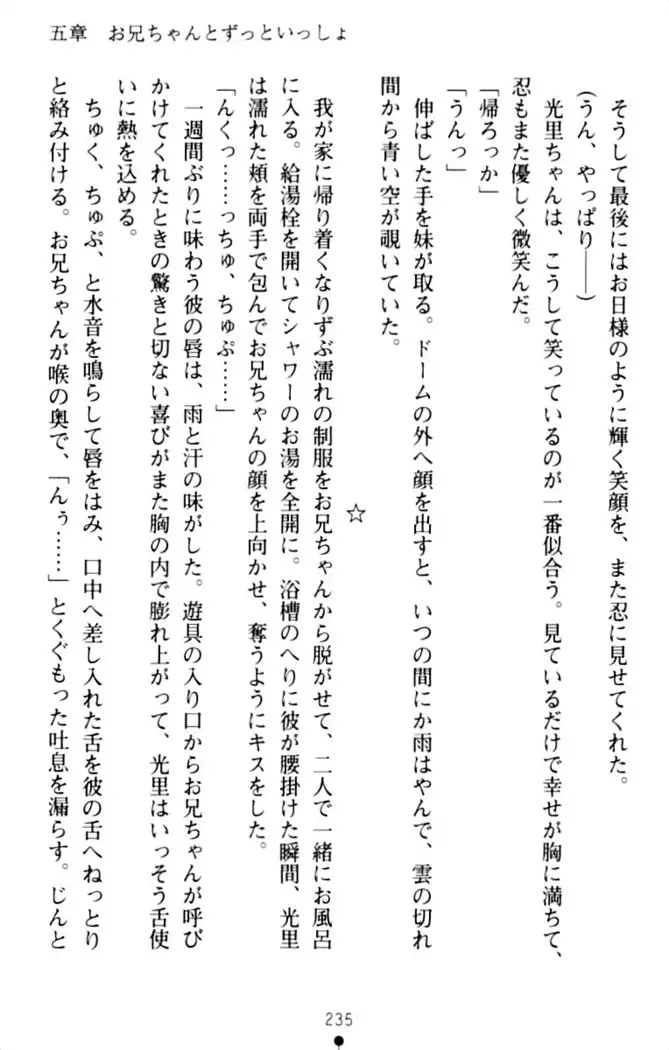 ダダ甘妹の応援エッチ