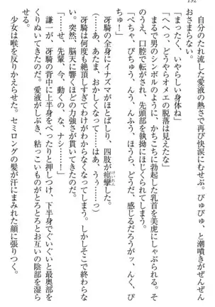 学園ぜ～んぶ独り占め！