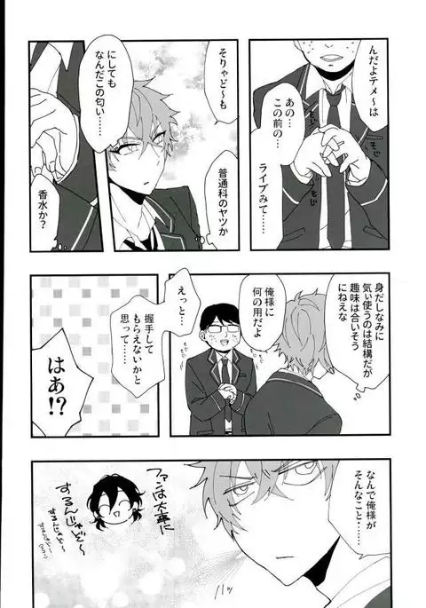 かわいい××の晃牙クン