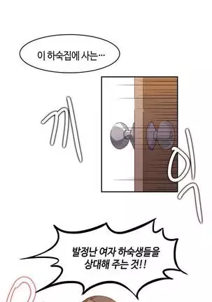 Hari's Lumpy Sharehouse Ch.0-29