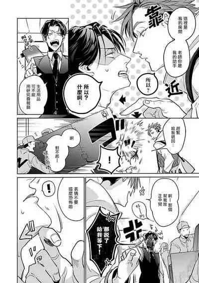 Ore no Seito wa Kawaikunai | 我的学生一点也不可爱 本篇 + 推特加笔