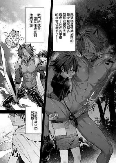 Kemonohito onisan tadaima hatsujochu!? | 兽人小哥正在发情中!? Ch. 1-4