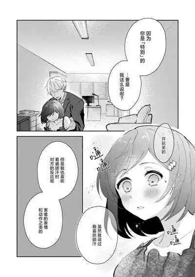 ijiwaruna jokyoju wa asebamu Karada ni go shushin | 恶趣味的副教授迷恋流汗的身体 1-4