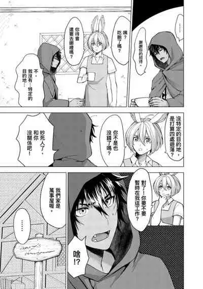 Boku de Mitashite | 用我來滿足吧 Ch. 1-5