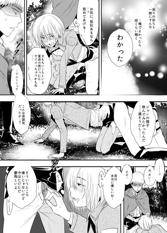 ビッチアルミン漫画