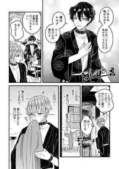 [TINGA(故珍子)] 男騎士だったけど鬼の宰相の愛玩動物(ペット)になりました(1)