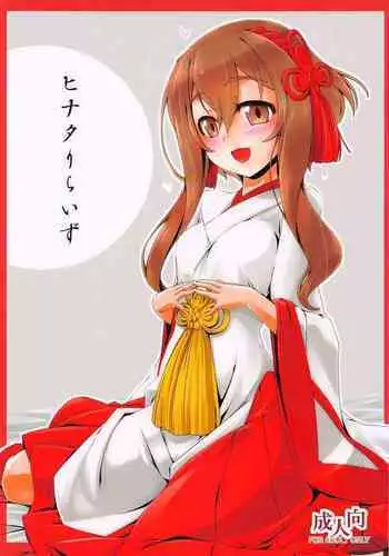 [Koori Ame (Hisame Genta)] Hinata Re:RISE (Gundam Build Divers Re:RISE)