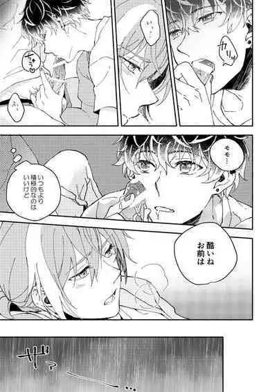 Ame de Kakou - Catch in the rain