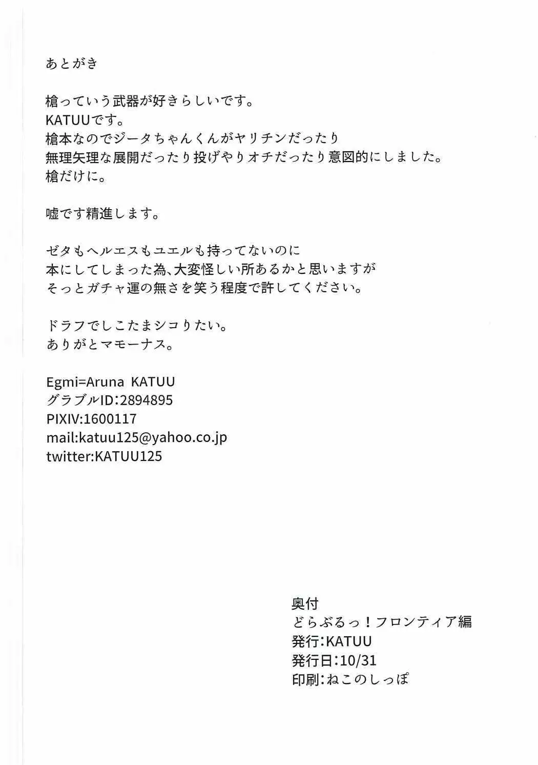 Doraburu! Frontier Hen