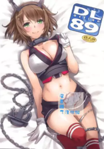 (SC65) [Digital Lover (Nakajima Yuka)] D.L. action 89 (Kantai Collection -KanColle-) [Chinese] [屏幕髒了漢化組]
