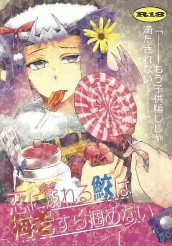 [Purachinagacha (Kokuina nana)] Koi ni oboreru same wa ebi sura tsukamenai