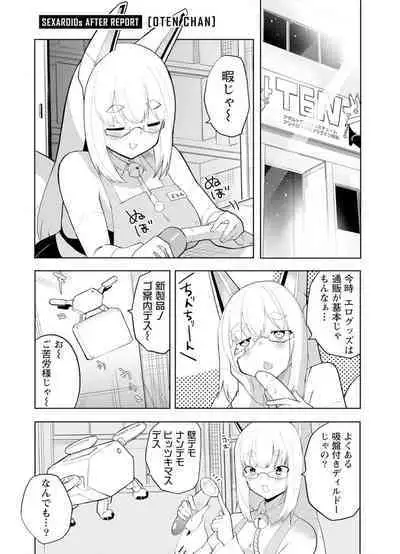セクサロイドにAIをこめて 1