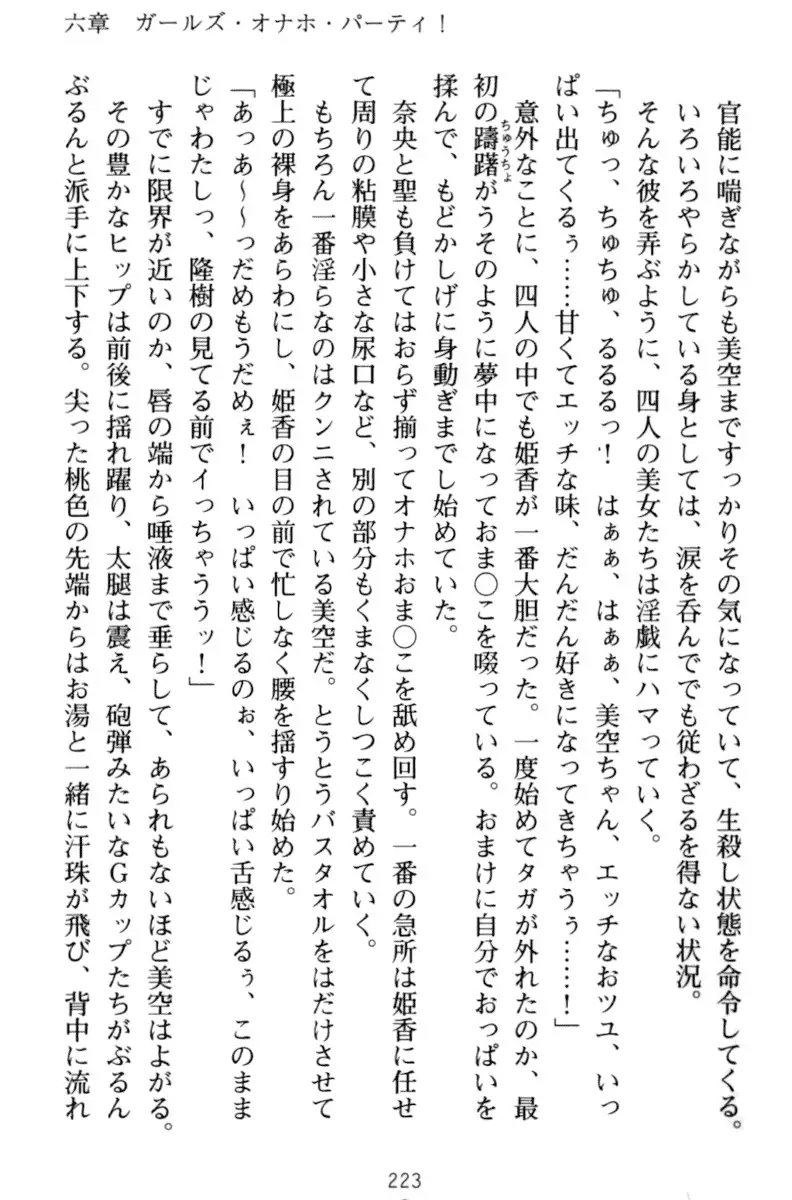 Mahou no Onaho de Ecchi na Itazura Shihoudai!