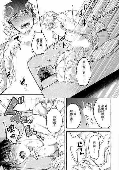 Shirouto nanoni Hameraremashita | 本是个外行，却被人欺负了 Ch. 1-5