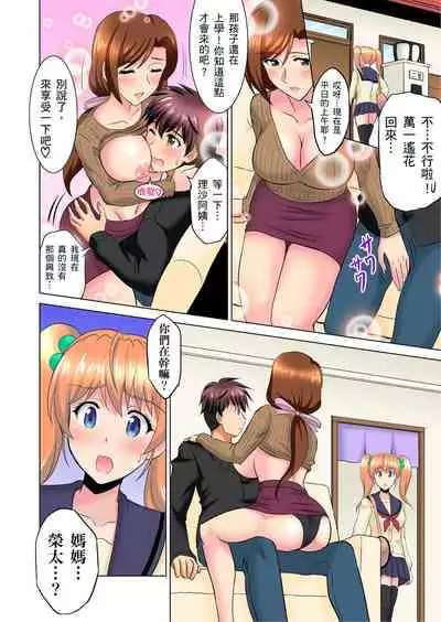 小哥～想不想嚐嚐…母女丼的滋味？ＪＫ和人妻竟搶著跟我做愛!? 1-8話