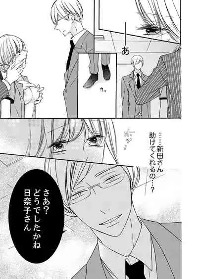 [Karasuma Kanatsu] ズブズブに愛されるから何事かと思ったら、罠でした。 第1-9話