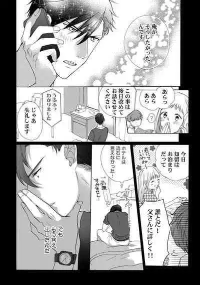 私の先生はドSでエッチなケダモノ~俺が抑えてるの、分からない?~ 第2-6話