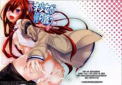 Tensai Shoujo ga Ore no Yome