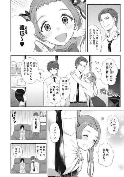 少女たちの欲望