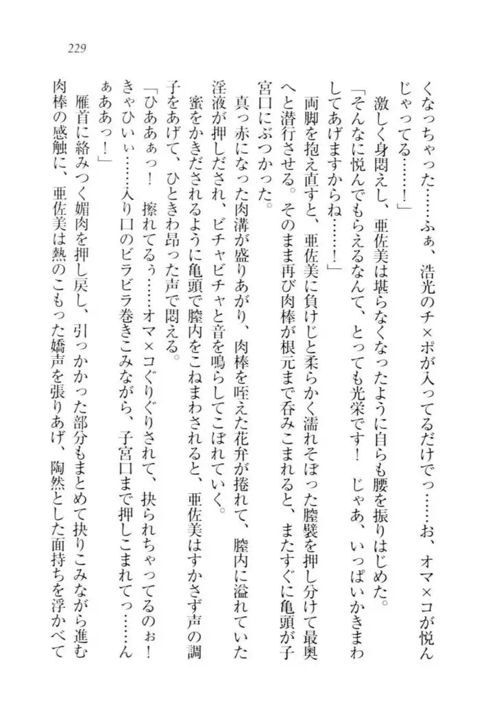 お嬢様☆メイド化計画